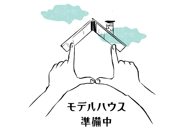 モデルハウス9号地 外観