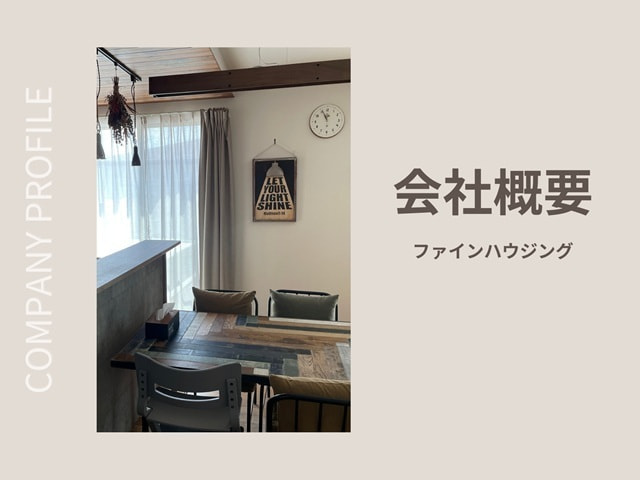会社概要